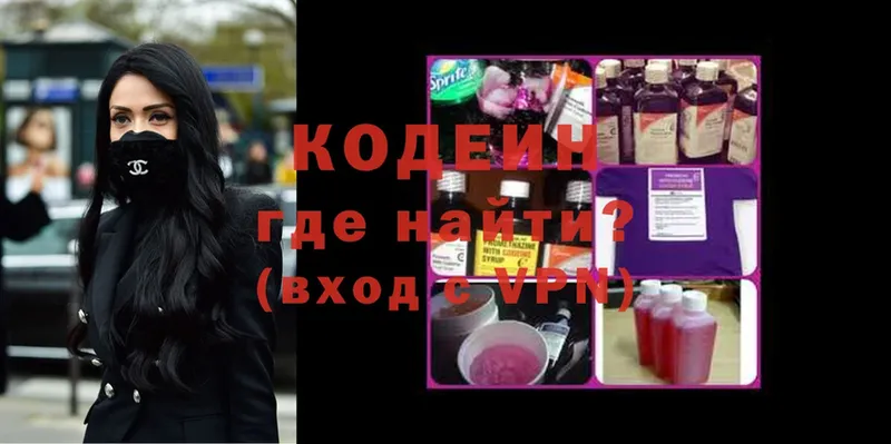 Кодеин Purple Drank  Кызыл 